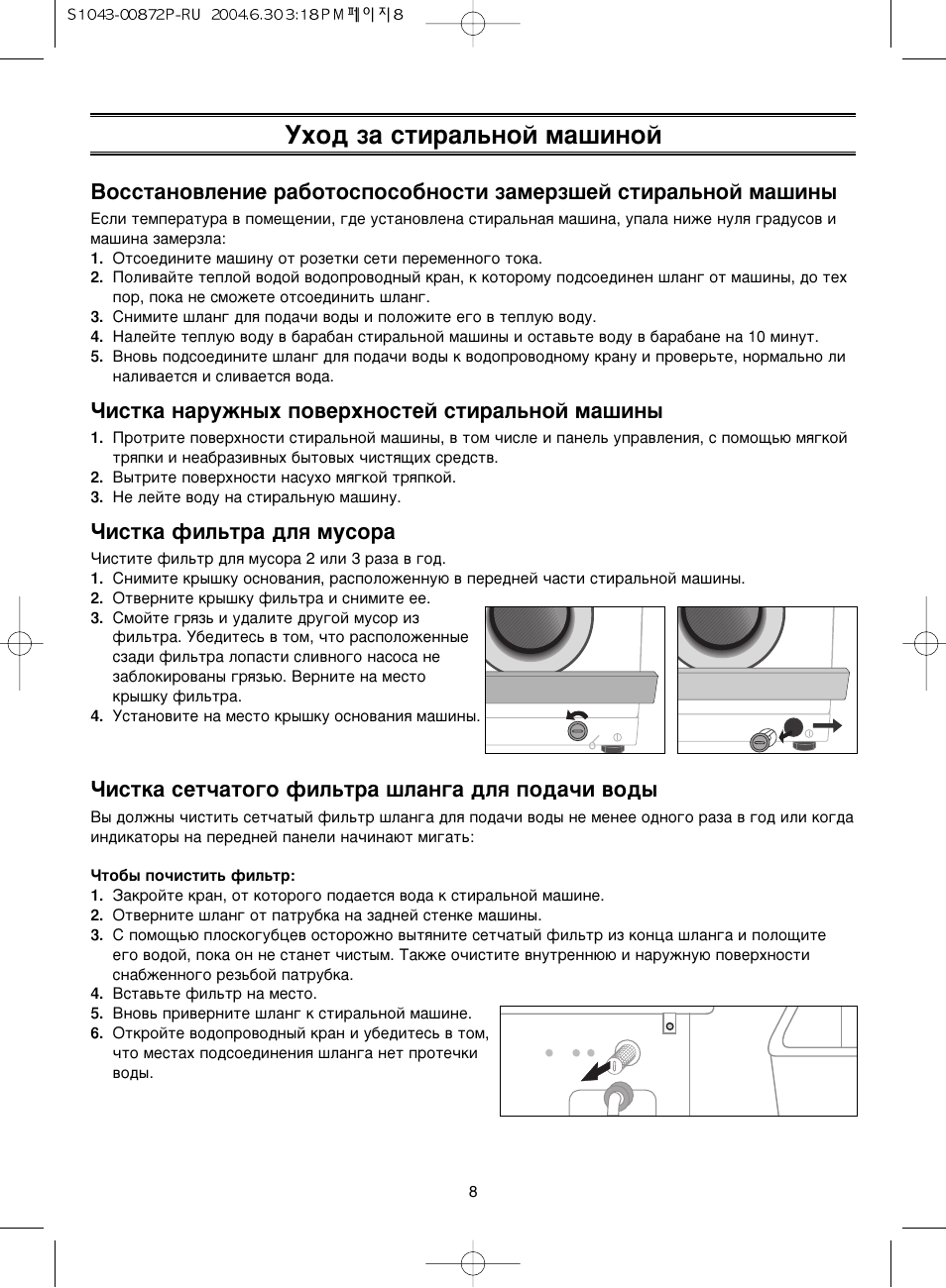 Как сбросить стиральную машину. Стиральная машина самсунг s1043 инструкция 3.5 кг. Стиральная машина Samsung f 1043 инструкция. Самсунг f843 стиральная машина инструкция. Samsung s1043 инструкция.