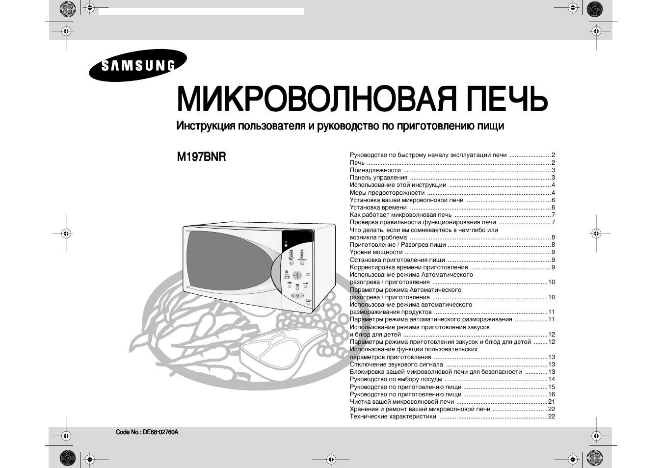 Passport qi45 инструкция на русском языке антирадар