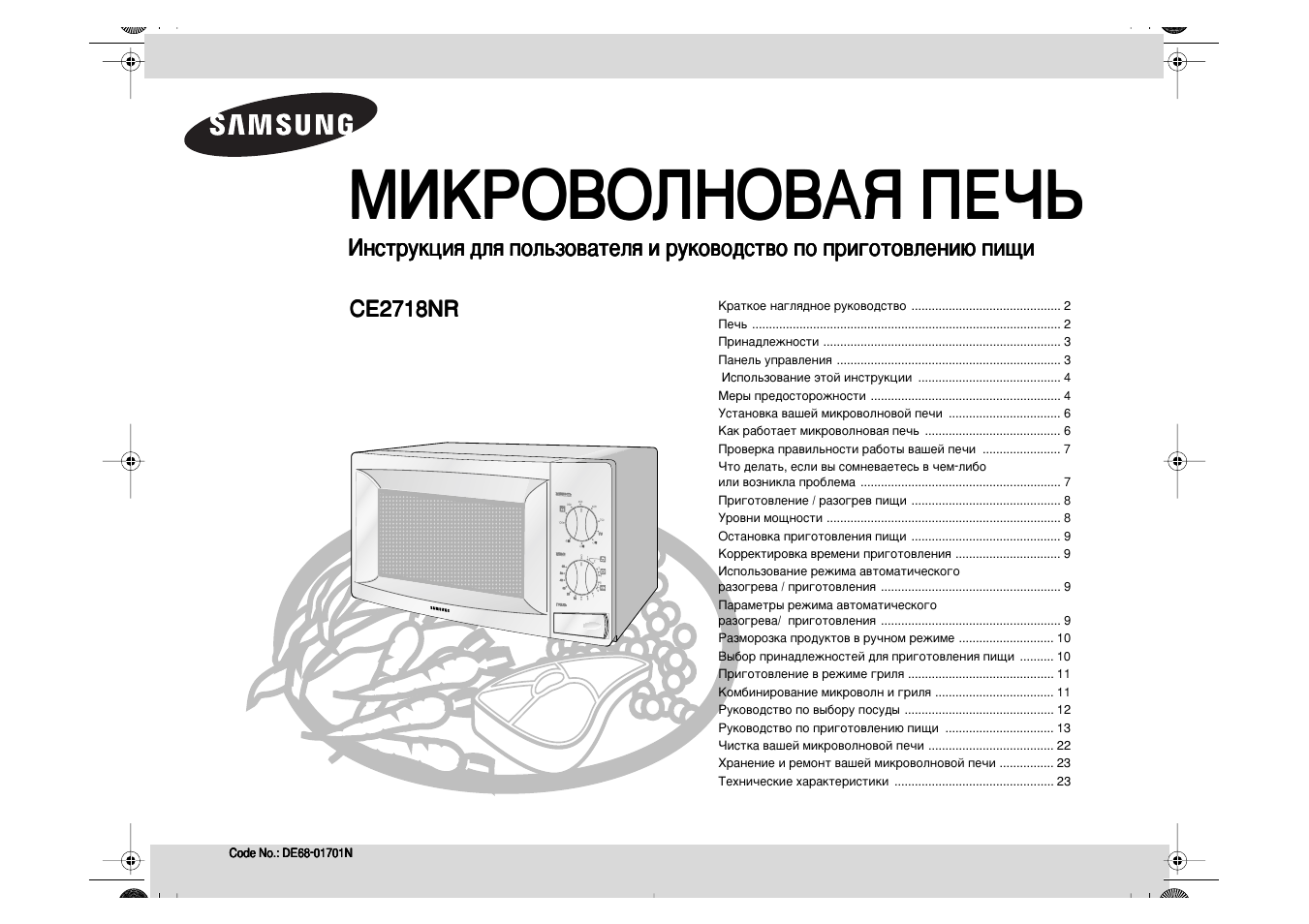 Микроволновка samsung ce2718nr схема