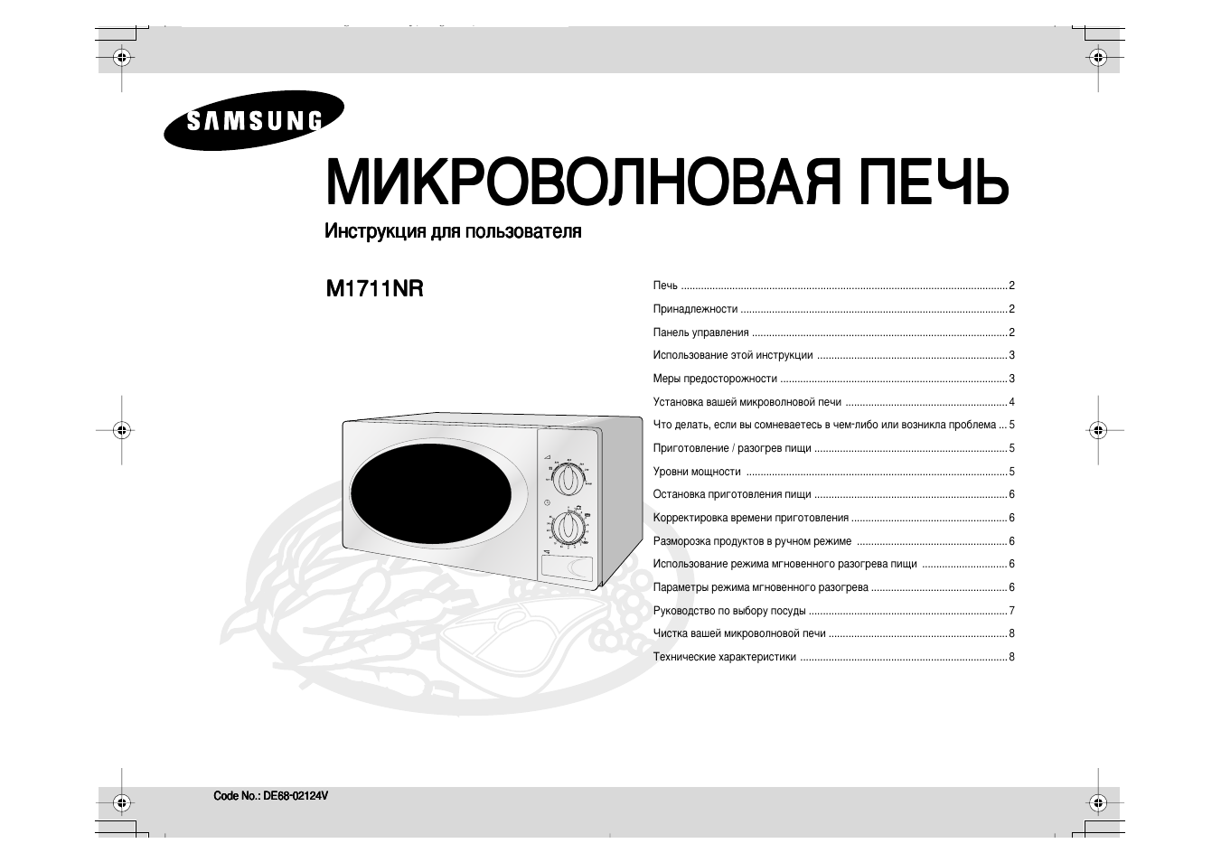 Схема микроволновки samsung m1711nr схема