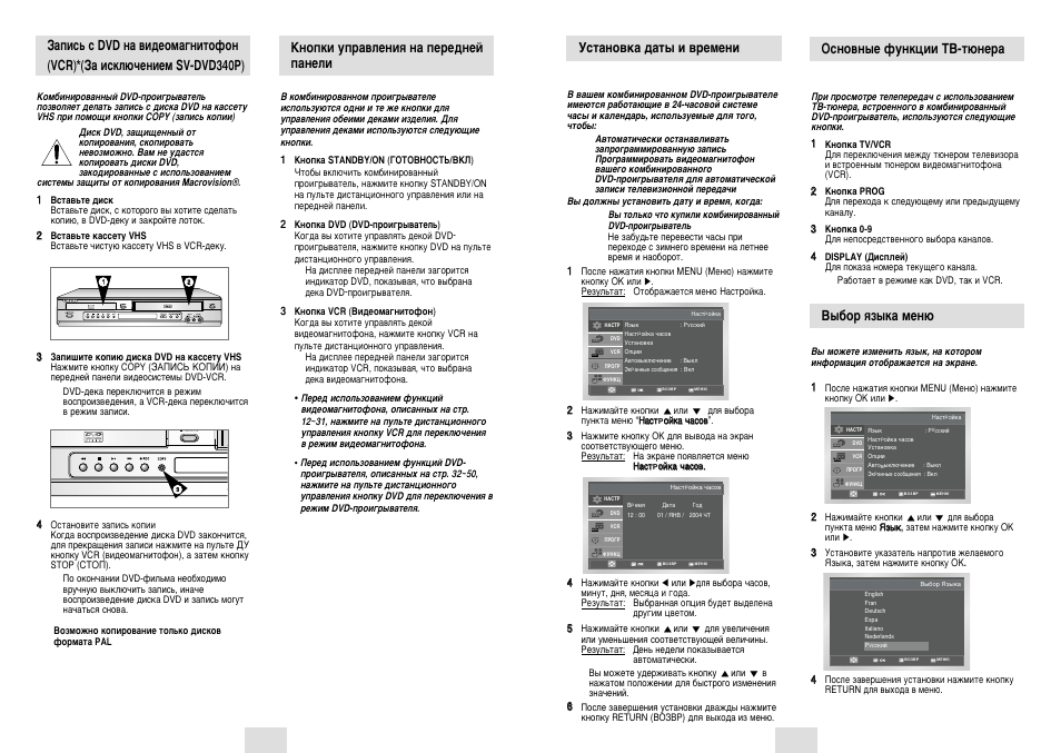 П инструкция. DVD/VHS-плеер Samsung SV-dvd340p. Кнопки на пульте видеомагнитофона. Схема комбинированный проигрыватель Samsung SV-dvd546. Инструкция по использованию видеомагнитофона самсунг.