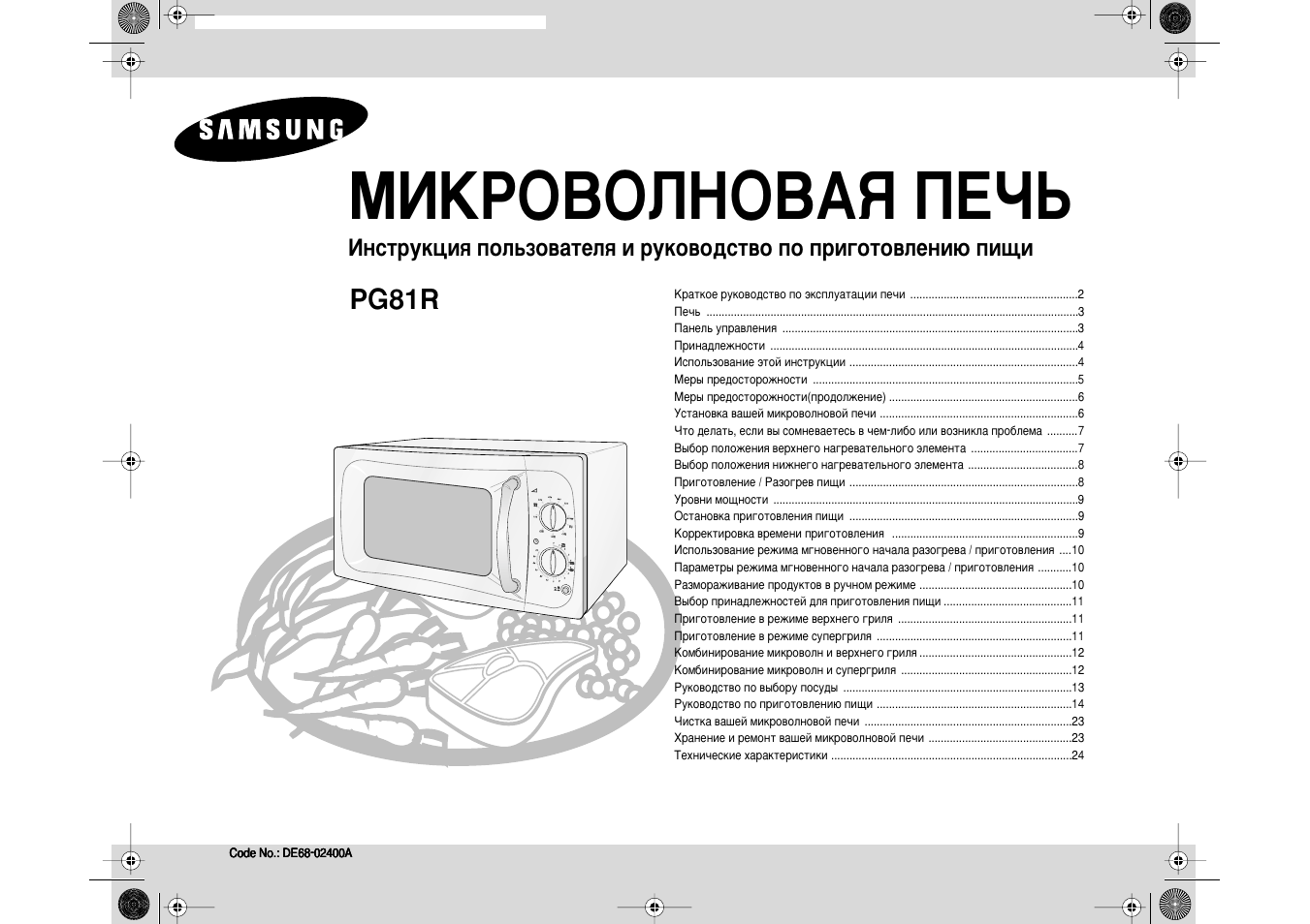 Samsung pg81r схема