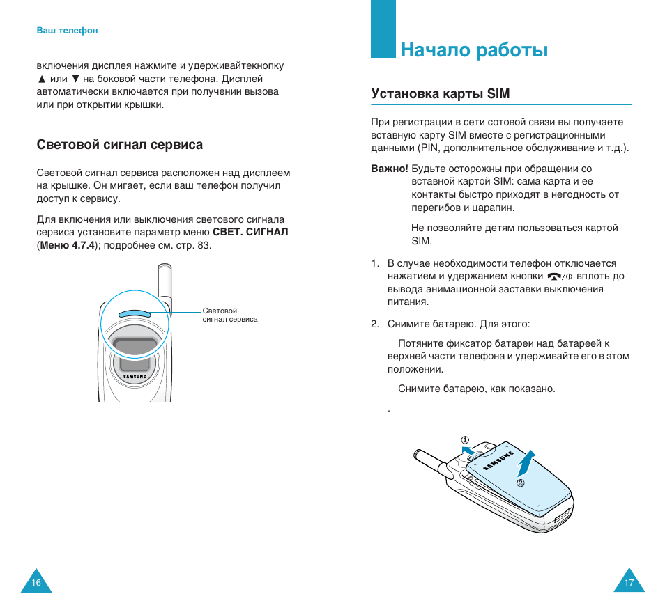 Инструкция как работать. Инструкция SGH s300. Руководство по работе со светом. Терминал s300 инструкция на русском языке. Инструкция работающего на карте.