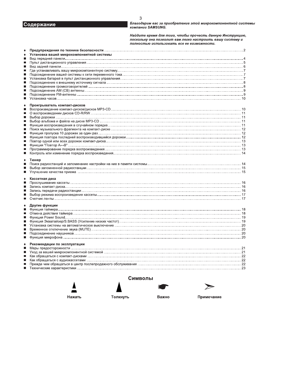 Мм инструкция. Samsung mm-t5 инструкция.