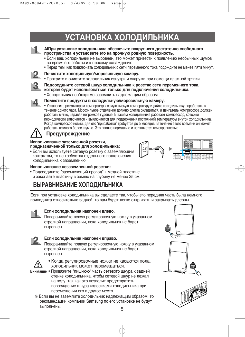 Наклон холодильника при установке