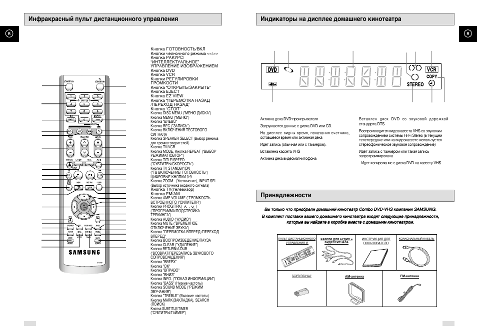 Systemair пульт управления инструкция. Домашний кинотеатр Samsung CHT-250. Samsung CHT-250. Домашний кинотеатр самсунг пульт управления инструкция. Samsung CHT 500 не включается.