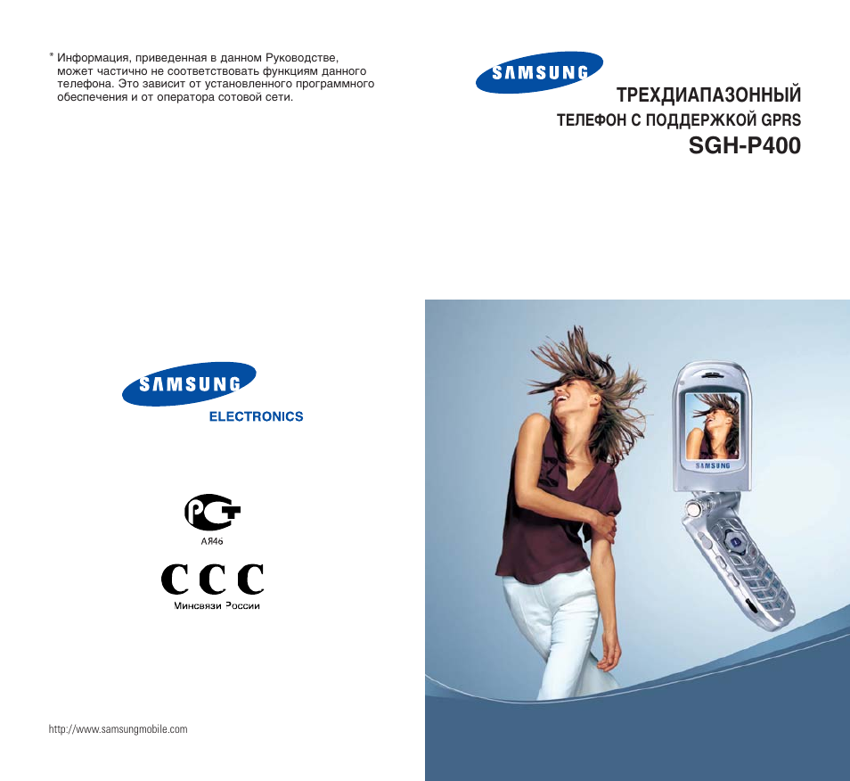 Страница 400. Самсунг p400. Samsung SGH-p400. Samsung SGH инструкции. P=SGH.