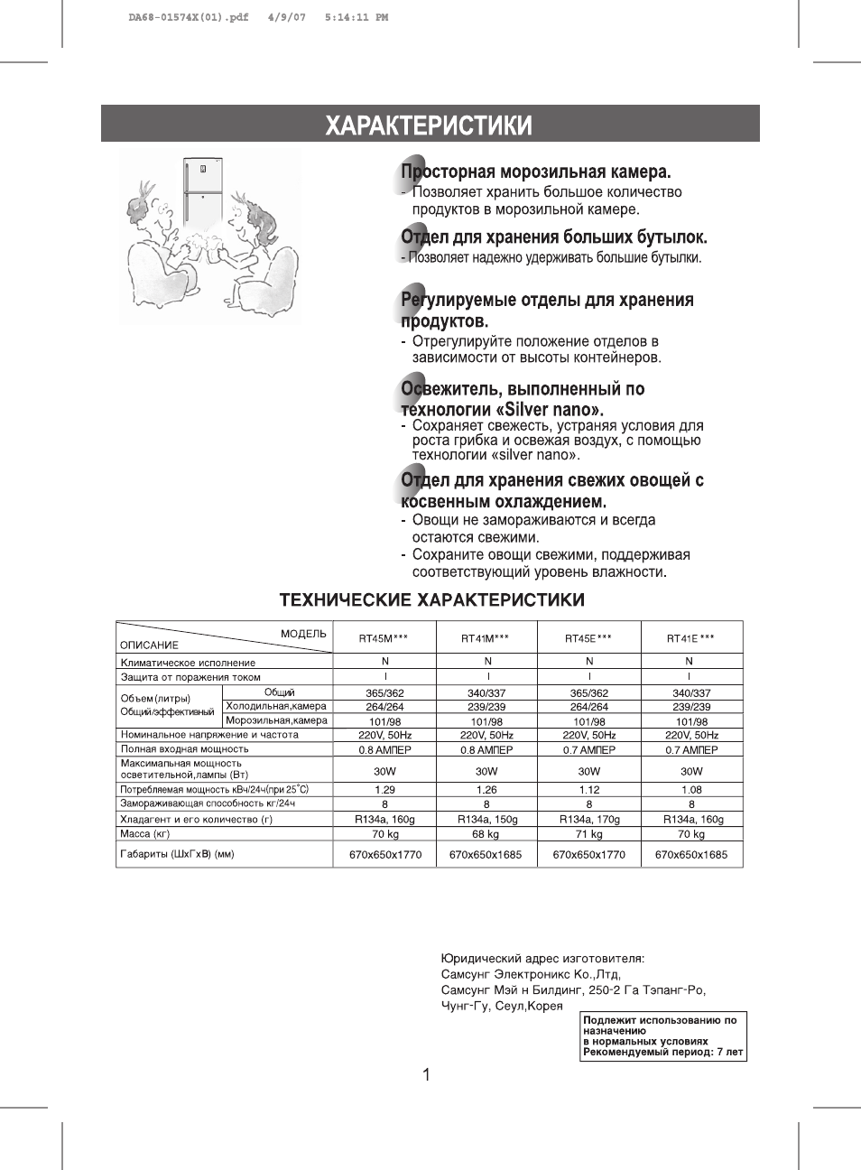 Технические характеристики морозильной камеры