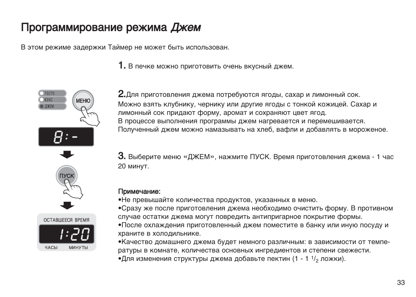 Режим джем. Хлебопечь LG HB-156je. Хлебопечка LG HB-156je инструкция. Хлебопечка HB 156je инструкция. HB-156je.