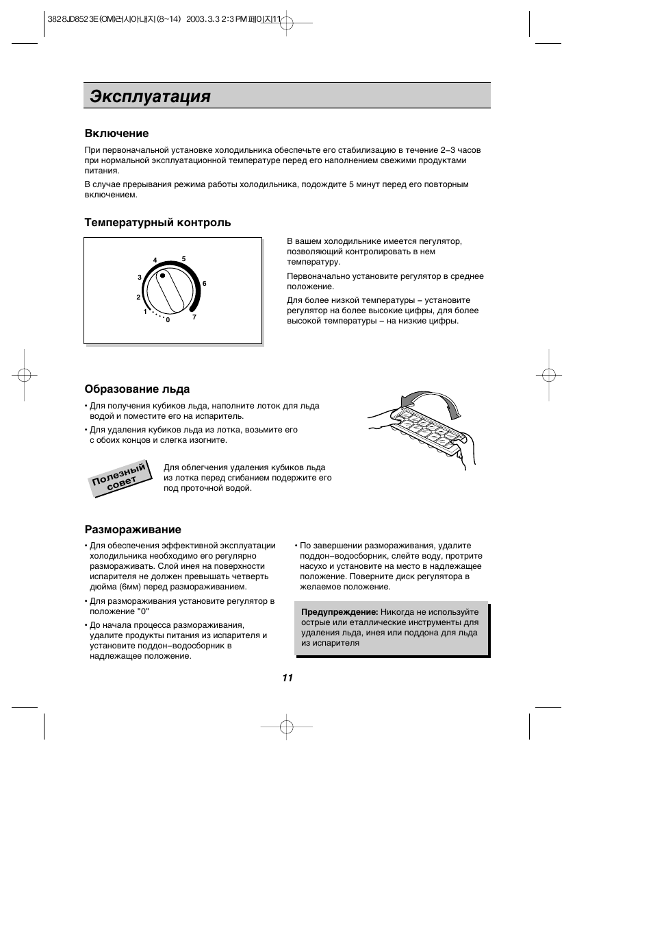 Инструкция сз. LG gr 051 SS инструкция. Инструкция холодильник LG 4n1s0083. Руководство по эксплуатации холодильника наст. Холодильник Снежинка м инструкция.