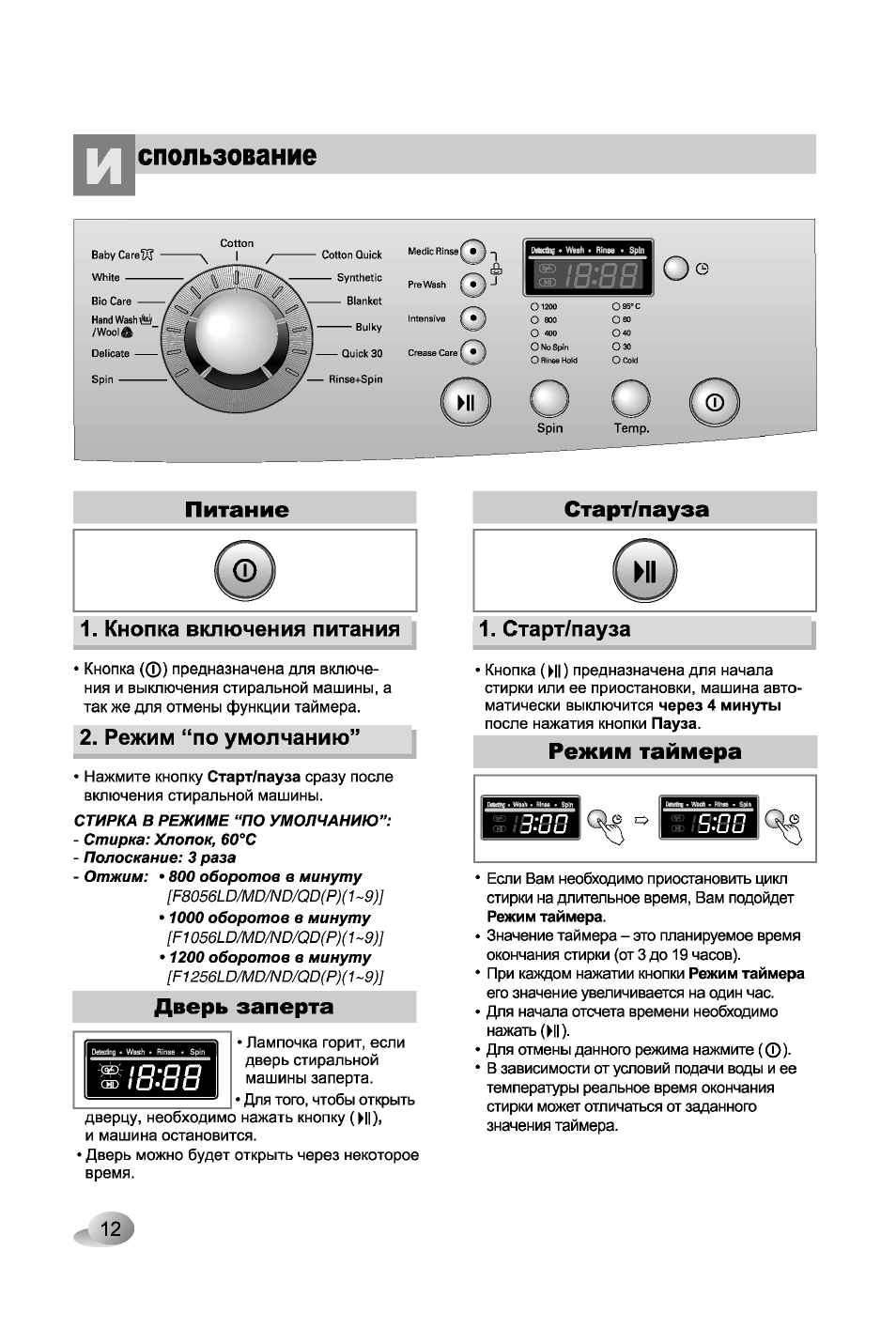 стиральная машина лджи стим инструкция по применению фото 99