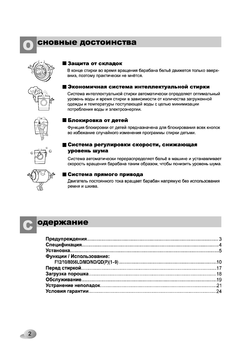 Инструкция стиральной машины lg 6 кг. Premtb100 LG инструкция. Инструкция по эксплуатации стиральной машины Медея mf100w60w.