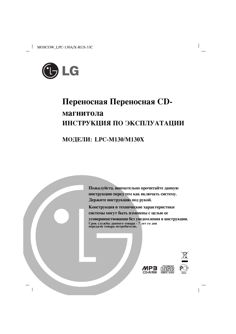 Магнитола lg lpc lm535x инструкция