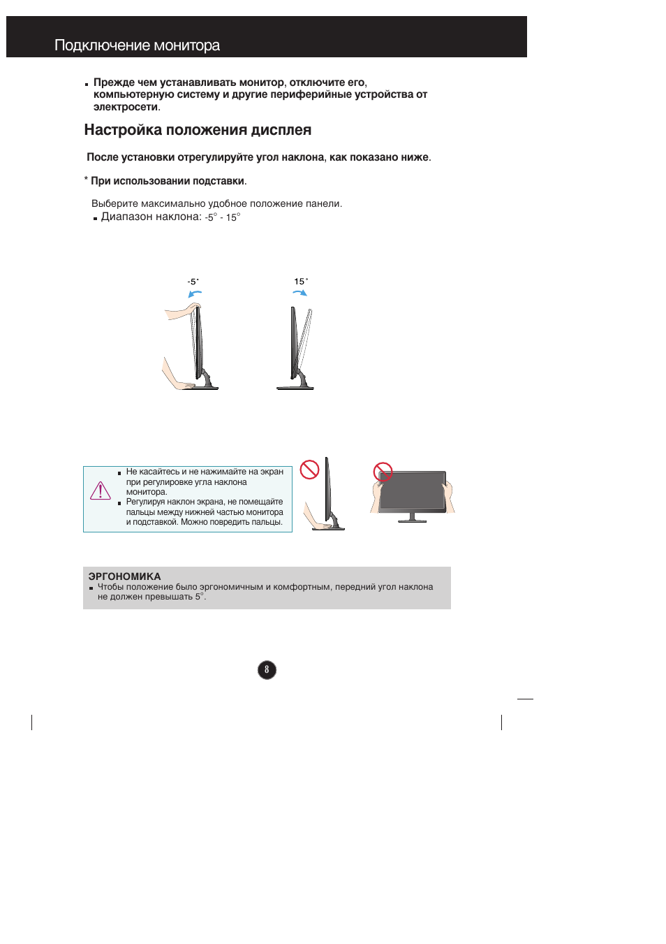 Как выключить монитор lg. Регулировка наклона монитора. Монитор LG регулировка наклона. Монитор с регулировкой по высоте. Угол наклона экрана:.