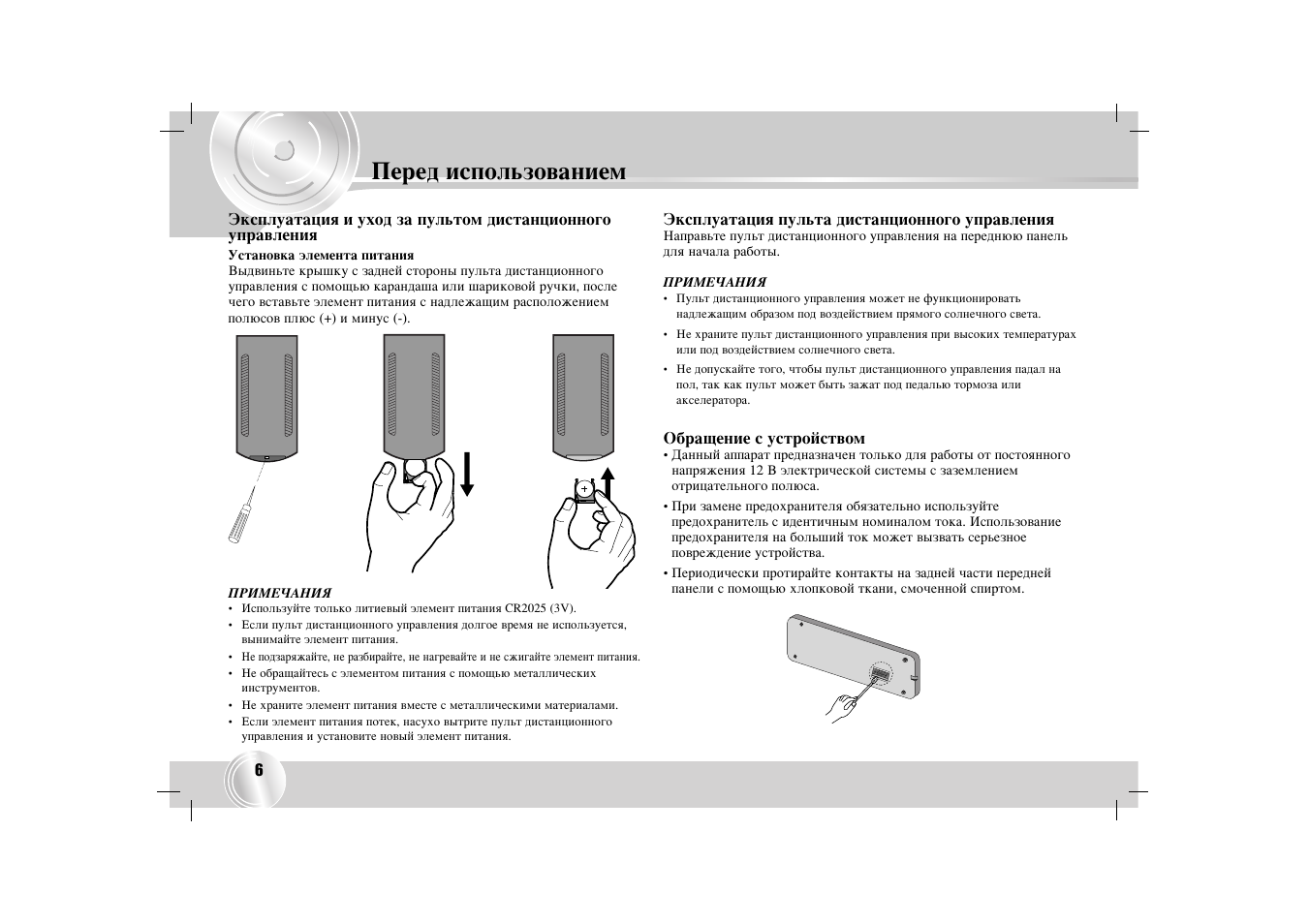 Инструкция применения плюсом. Инструкция по эксплуатации шариковой ручки. Инструкция по использованию накачивающего устройства. Инструкция по эксплуатации пульта для подсветки дивана. LW 101 инструкция по применению на русском.