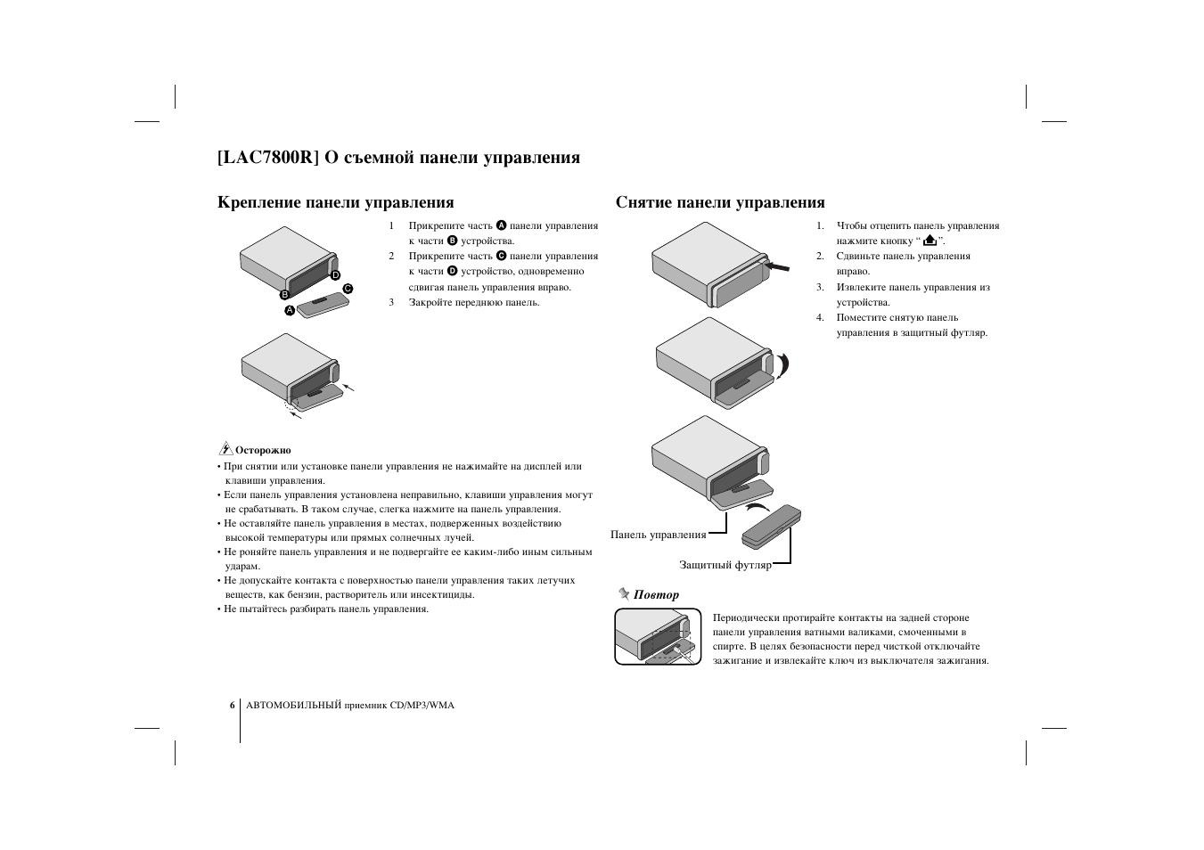 Инструкция для автомагнитолы lg lac m7600r