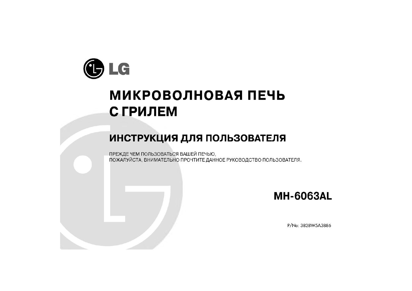 Микроволновая печь LG MB-4352t. Микроволновая печь LG MH-6388drb. LG MH-6063al схема. LG MH-6063al запчасти.