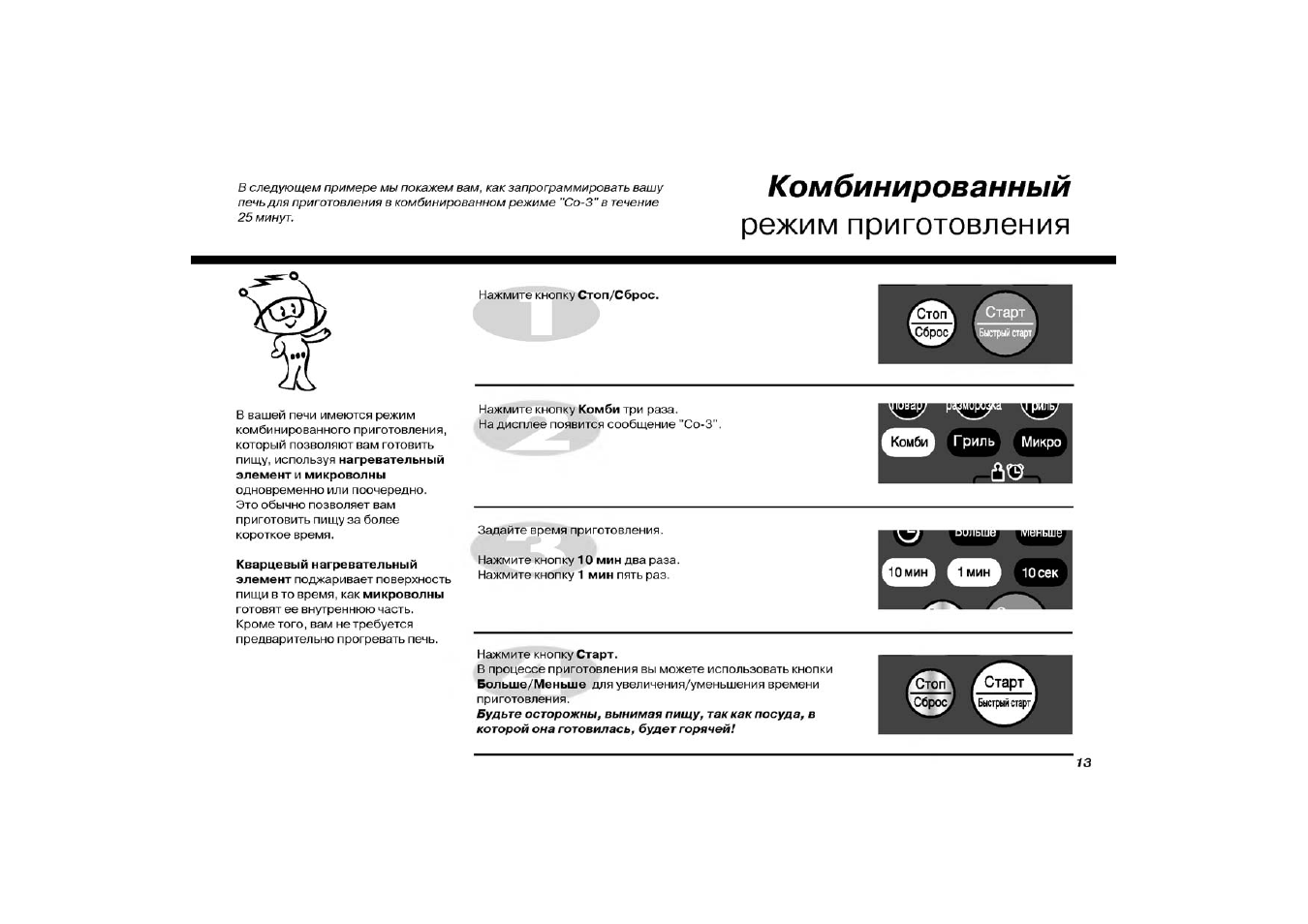 Аль инструкция. Микроволновая печь LG MH-707as. MCRW-2000 микроволновка. Что такое режим микро в микроволновке LG. Комбинированные режимы готовки.