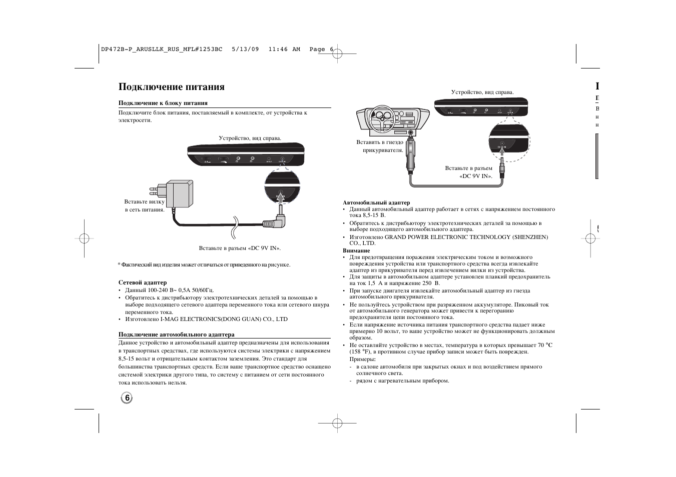 Optimass 7000 схема подключения