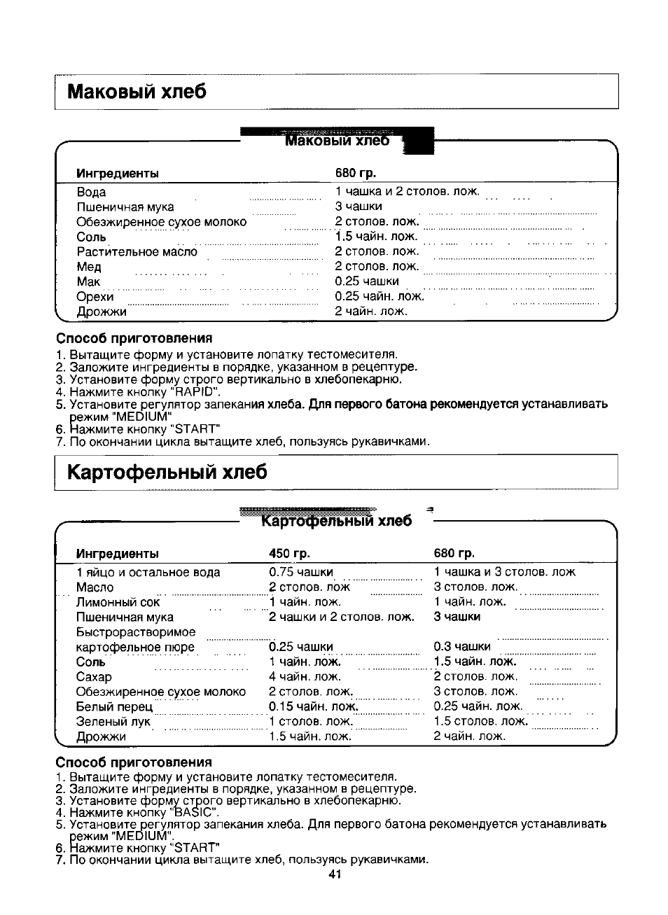 Рецепт бездрожжевого хлеба в хлебопечке lg hb-151je