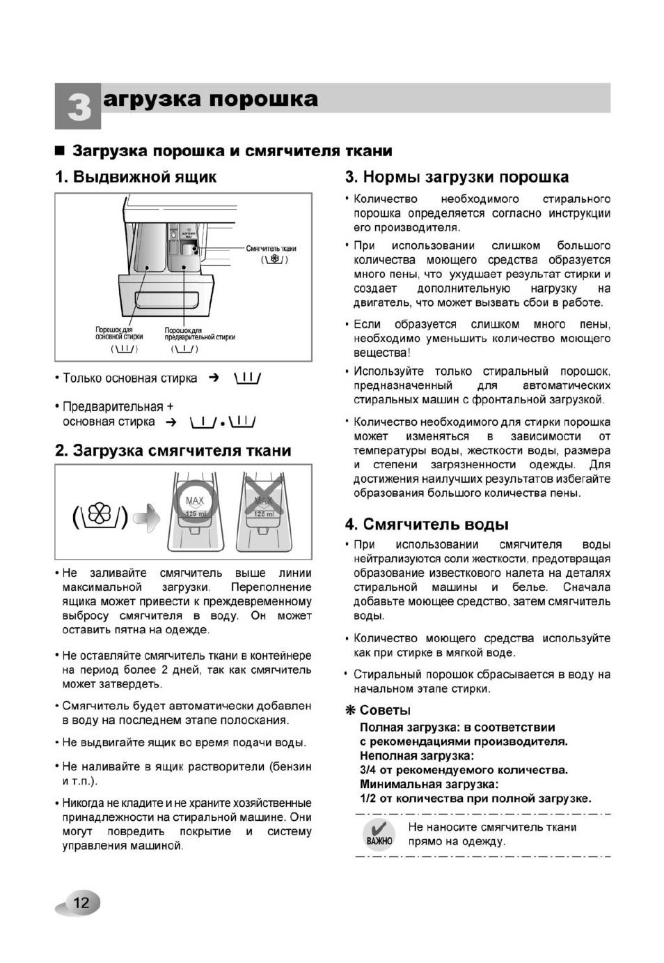 стиральная машина lg steam f2m5hs6s инструкция фото 58