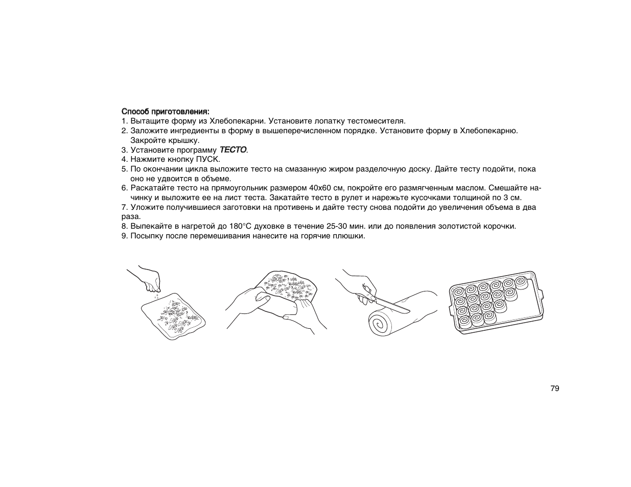 Инструкция приготовления