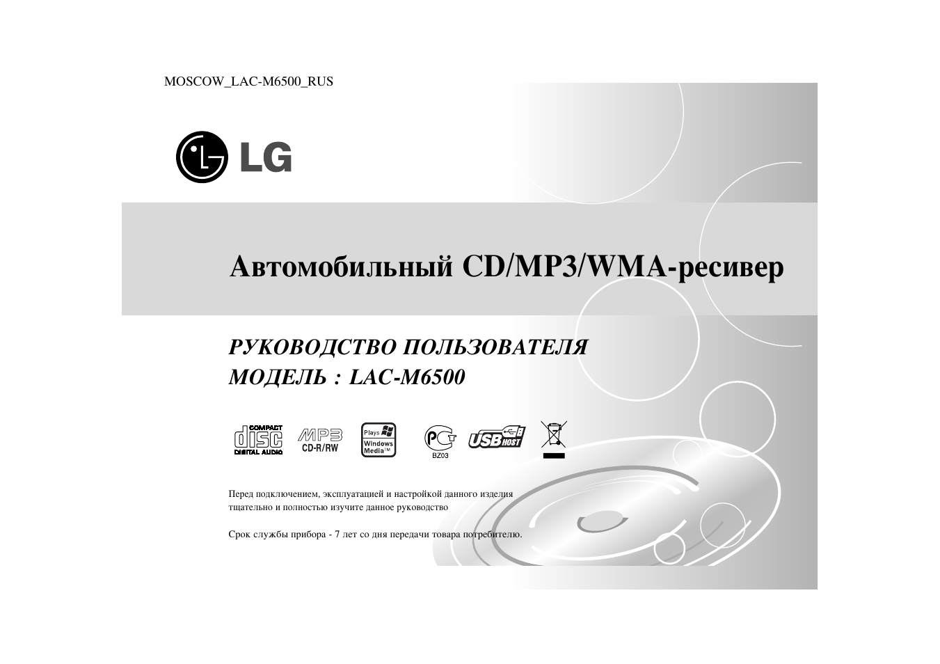 Lg lac m6500 схема подключения