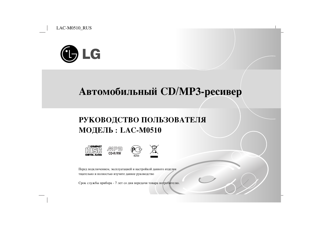 Инструкция для автомагнитолы lg lac m7600r