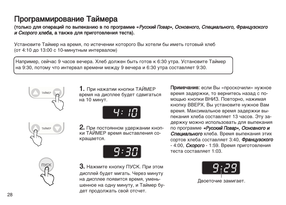 Timer инструкция. Хлебопечь LG HB-156je инструкция. Хлебопечка HB 156je инструкция. Таймер в хлебопечке. Инструкция по эксплуатации хлебопечки LG.