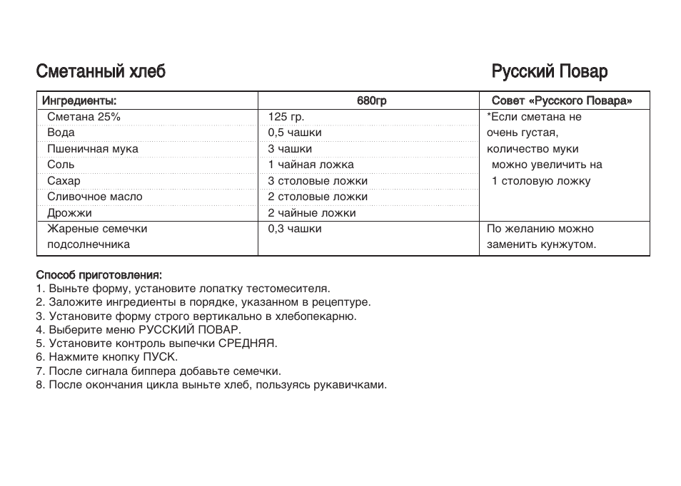 Хлебопечка лджи русский повар рецепты тесто для пельменей