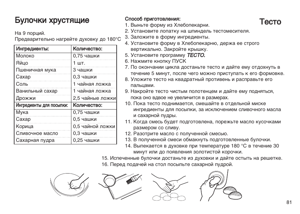 Хлебопечка лджи русский повар рецепты тесто для пельменей