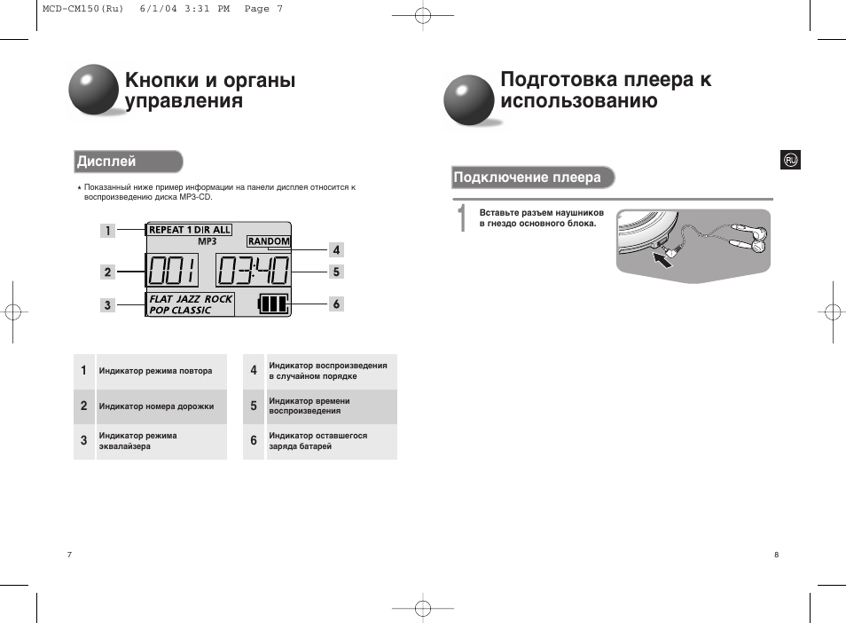 Инструкция 150. Samsung MCD cm 150. Плеер Samsung MCD-cm150. Назначение кнопок проигрывателя. Мп3 плеер самсунг инструкция по эксплуатации.