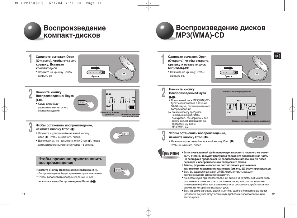 Инструкция 150. Samsung MCD cm 150. Инструкция к CD плееру Samsung. Мп3 плеер самсунг инструкция по эксплуатации. МП Север руководство по эксплуатации.