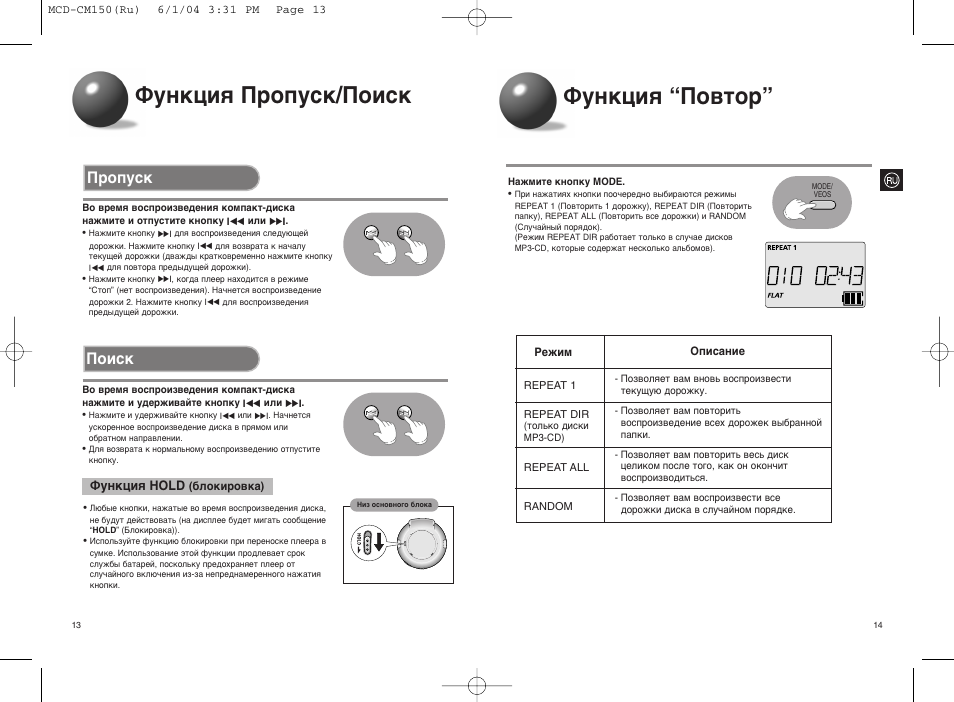 Инструкция 150. Samsung MCD cm 150. Мп3 плеер самсунг инструкция по эксплуатации. SSDMP руководство пользователя. CD плеер Samsung MCD-cm6005 инструкция по эксплуатации.