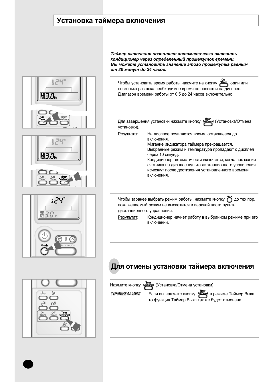 Инструкция по эксплуатации пульта кондиционера самсунг. Духовка Bose инструкция по включению. Установка таймера AX-801s на русском. Инструкция по включениюмаунфилд газовую. Как включить таймер на электрической щетке.