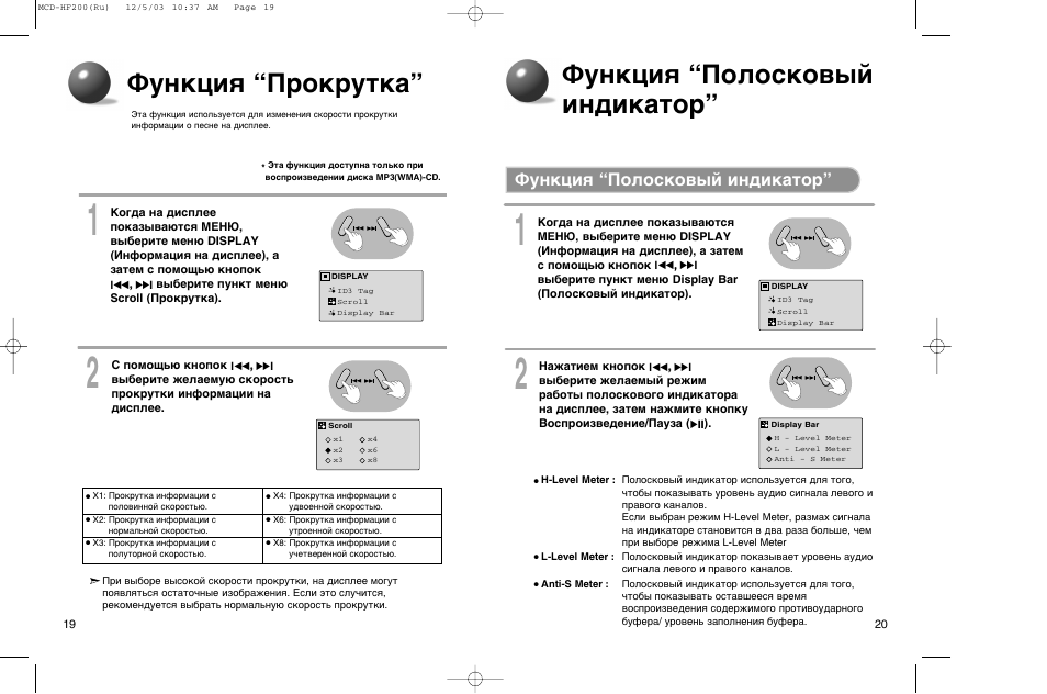 Индикатор инструкция. Плеер Samsung MCD-hf200. Функция индикатор. Функция индикатора камеры. Функция прокрутки на Аэромыши.