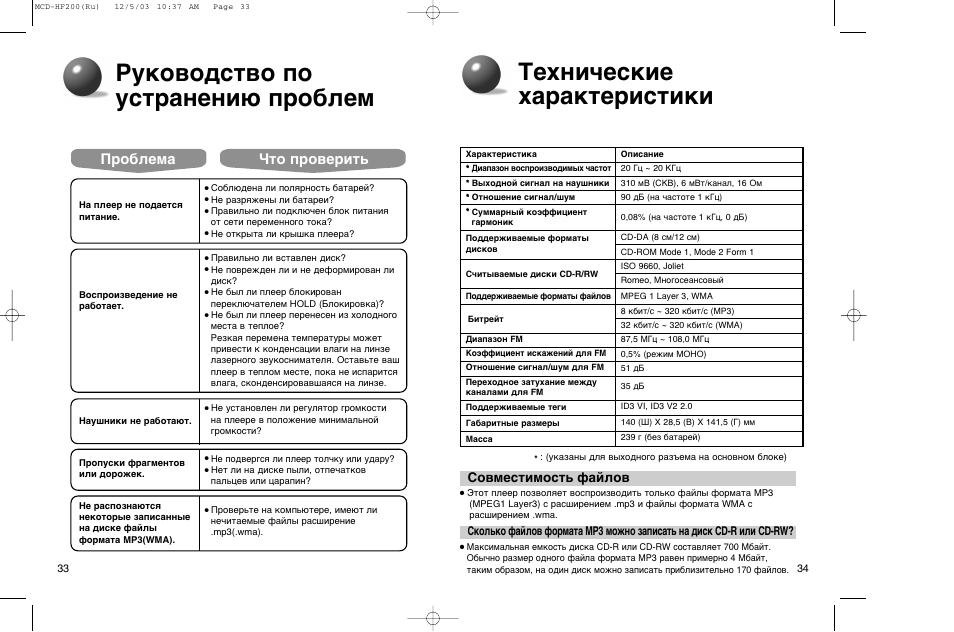 Инструкция s. Инструкция использования мп3 плеера. Btsmone mp3 плеер инструкция по использованию. Инструкция по эксплуатации CD/mp3 плеер Gueray zl2020. AVT ks9103s руководства пользователя.