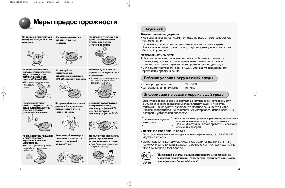 Инструкция s. Инструкция s530. Инструкция по эксплуатации pl-hf4. Инструкция к mp3 zh168. Hf2202 инструкция.