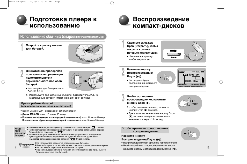 Инструкция плеера. Плеер Samsung MCD-hf200. CD плеер Samsung MCD-hf200s. Инструкция. CD плеер инструкция. Mp3 плеер инструкция по эксплуатации.