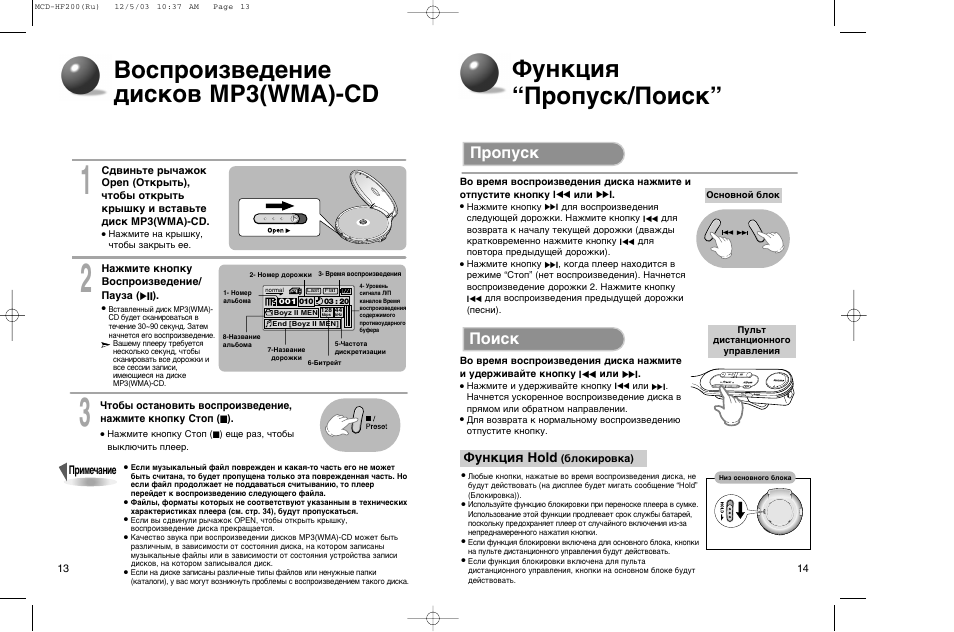 Инструкция s. Плеер Samsung MCD-hf200. CD плеер Samsung MCD-hf200s. Инструкция. Техническая характеристика плеера. Сервисные функции CD- плееров.