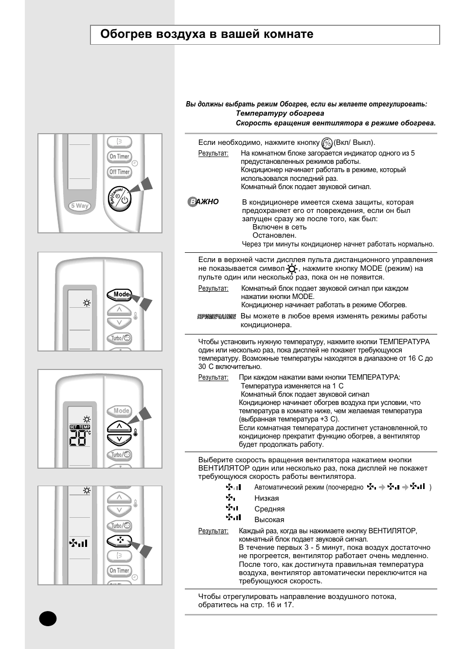 регулировка оконного кондиционера самсунг