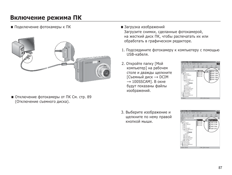 Подключи фотоаппарат. Фотоаппарат самсунг ес15. Фотоаппарат самсунг s760 инструкция. Цифровая камера Samsung es15. Подключить фотоаппарат к компьютеру.