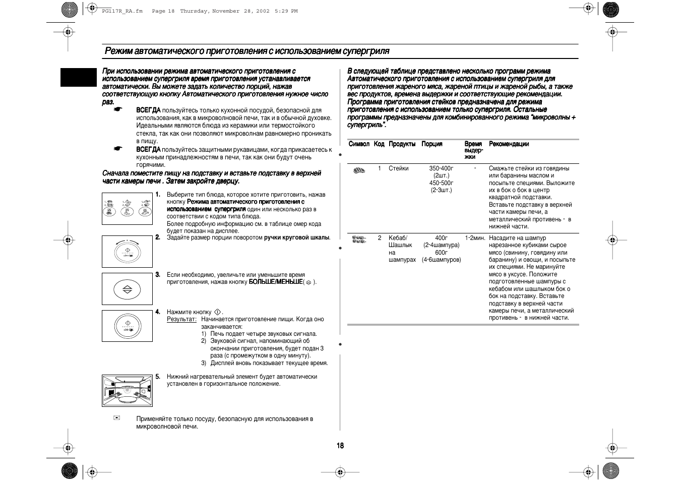 духовой шкаф с свч samsung инструкция