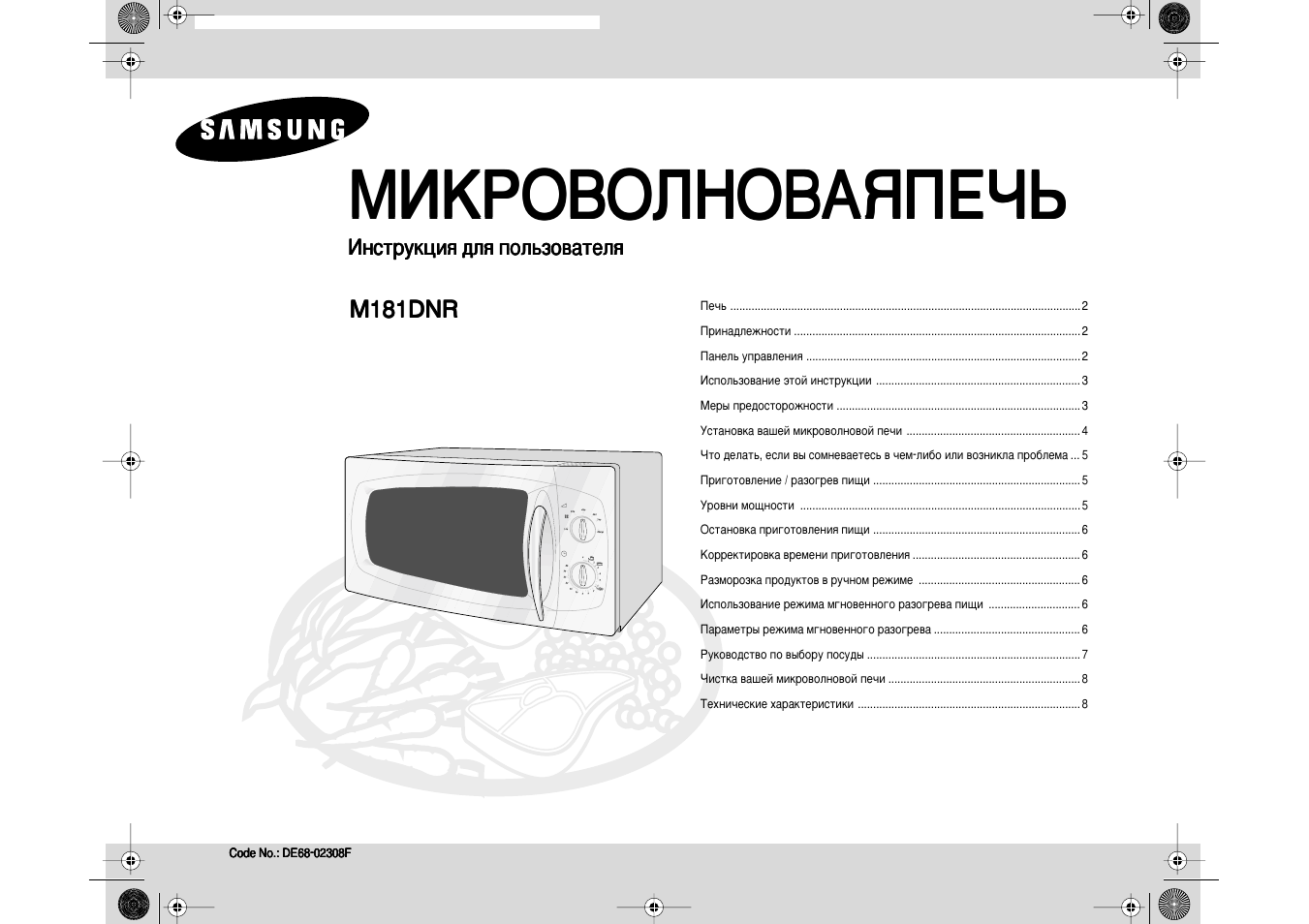 Микроволновая печь Samsung m1711nr