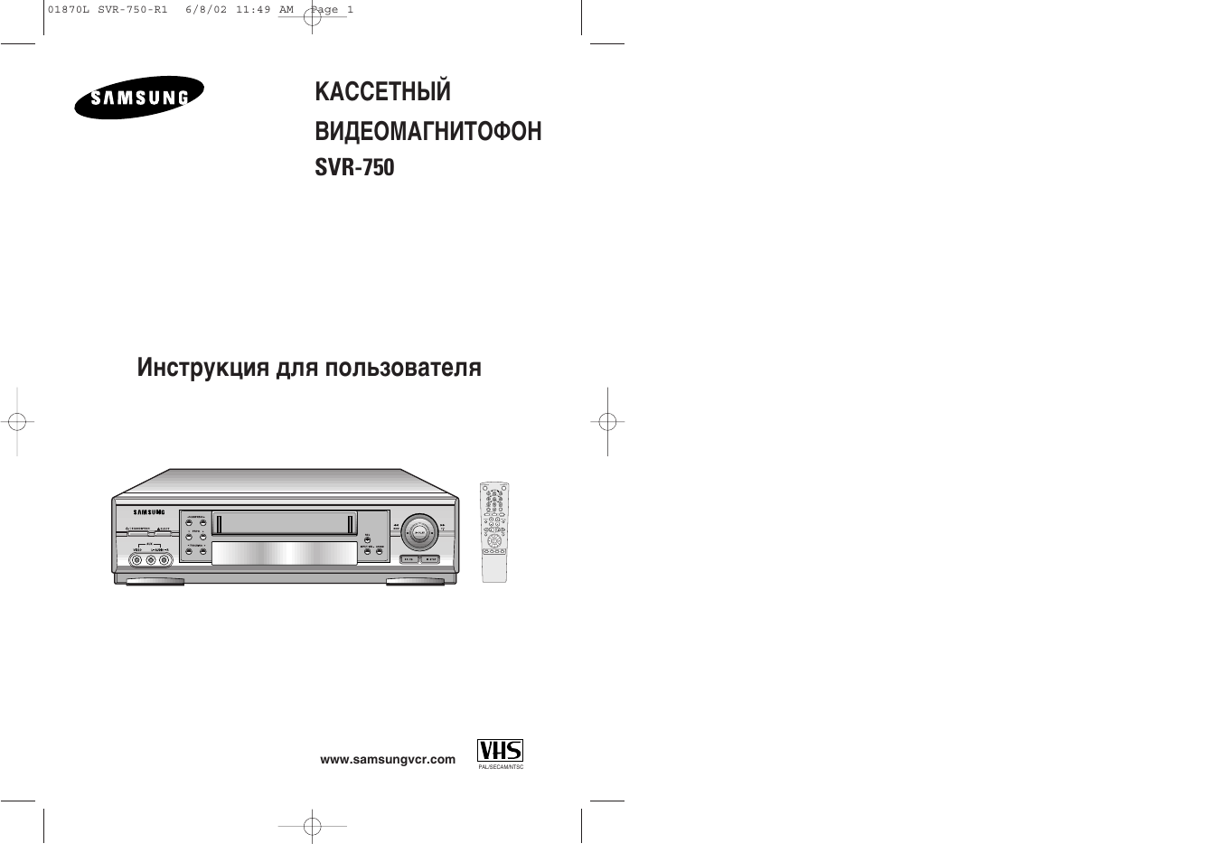 Видеорегистратор самсунг svr 1680 инструкция по применению на русском языке