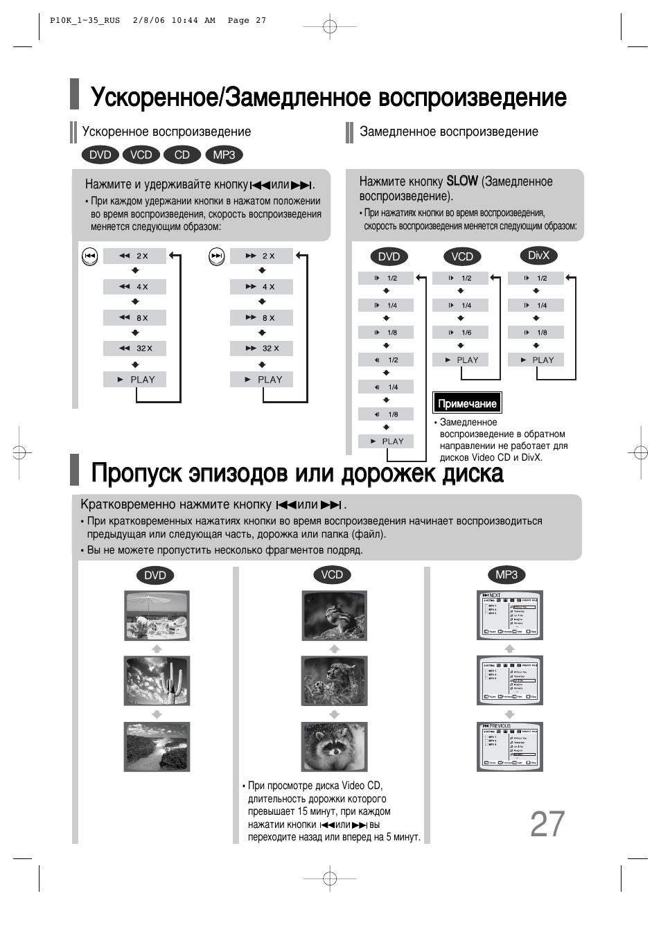 Samsung HT-d555k инструкция. HT-p10.