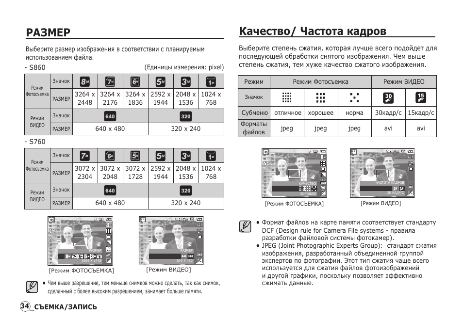 Hdmi частота кадров. Samsung s760 инструкция. Инструкция Размеры. Частота кадров изображения. Фотоаппарат самсунг s760 инструкция.