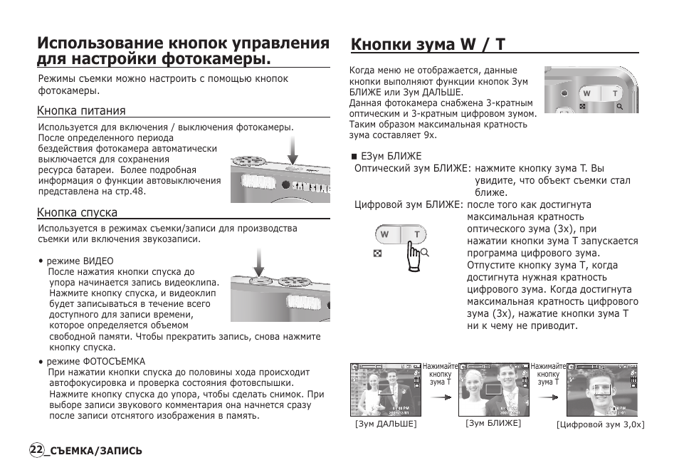 Инструкция s. Zoom кнопки управления. Инструкция самсунг s601. Фотоаппарат самсунг s760 инструкция. Фотоаппарат самсунг s860 инструкция по кнопкам.