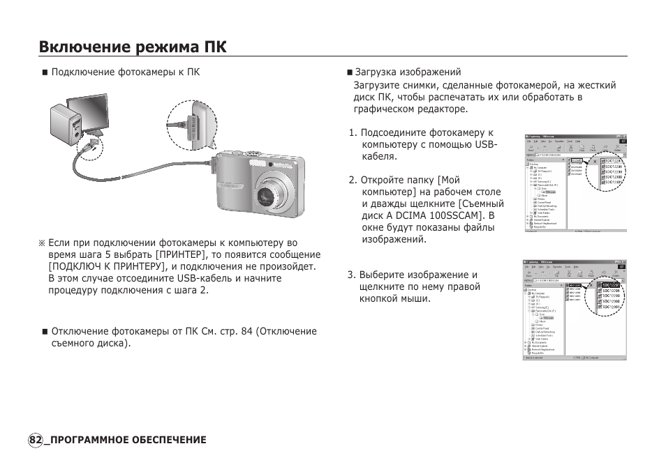 Как вывести изображение с фотоаппарата на компьютер через usb