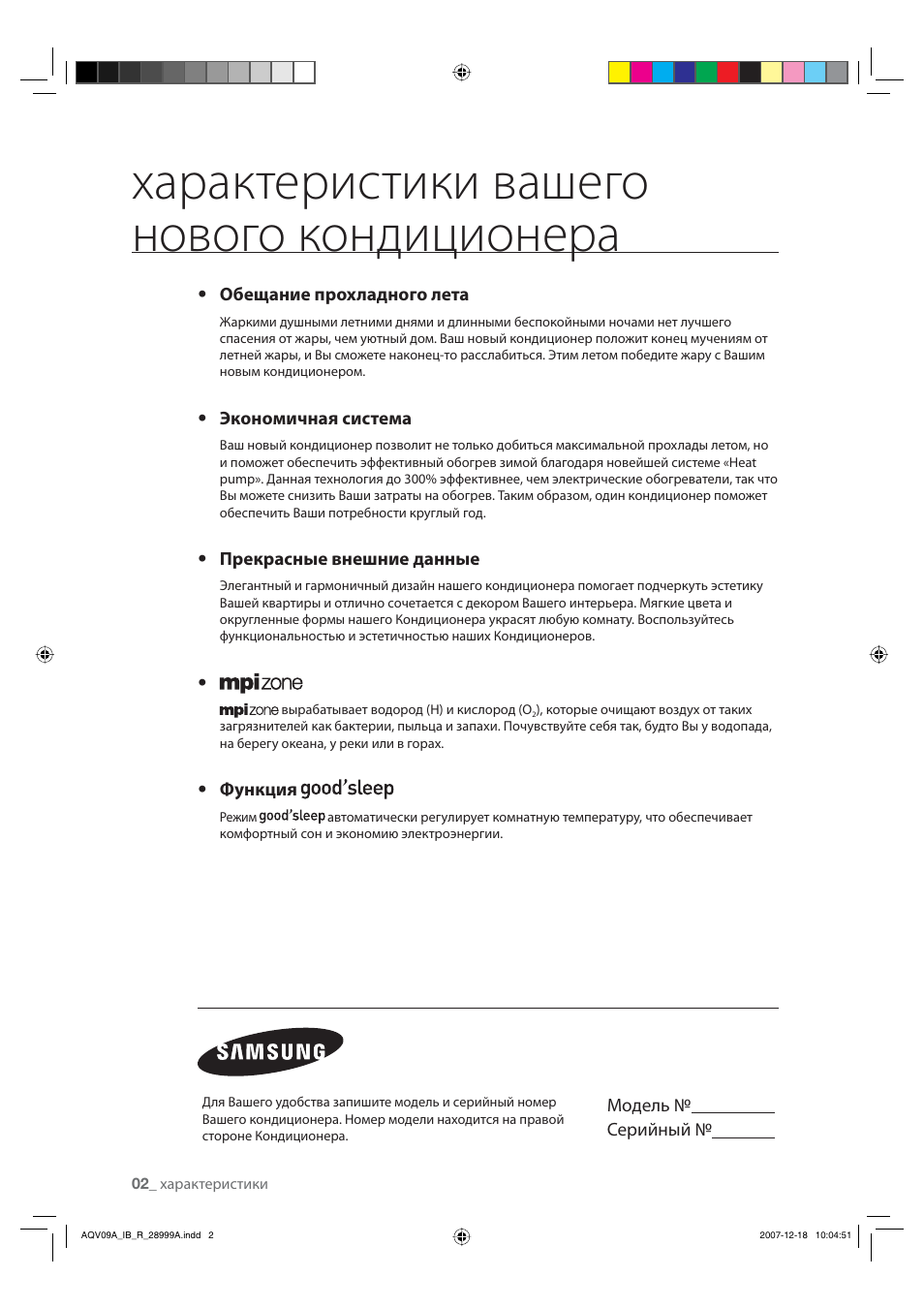 Кондиционер самсунг инструкция к пульту на русском. Сплит система самсунг инструкция. Сплит система самсунг инструкция по эксплуатации. Aqv09aban сплит система Samsung х характеристики. Samsung aqv09aba.